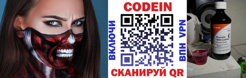 Купить где  Белово  Codein напиток Lean (лин) 